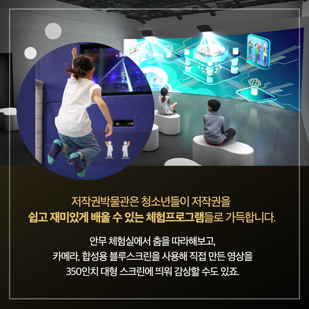 춤추며 저작권을 배우는 이 곳의 청체는?