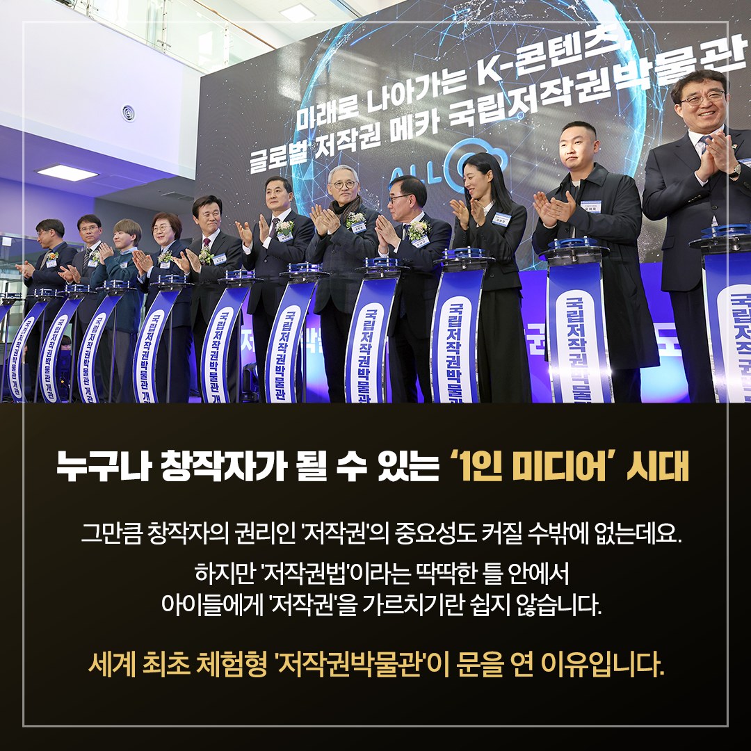 춤추며 저작권을 배우는 이 곳의 청체는?