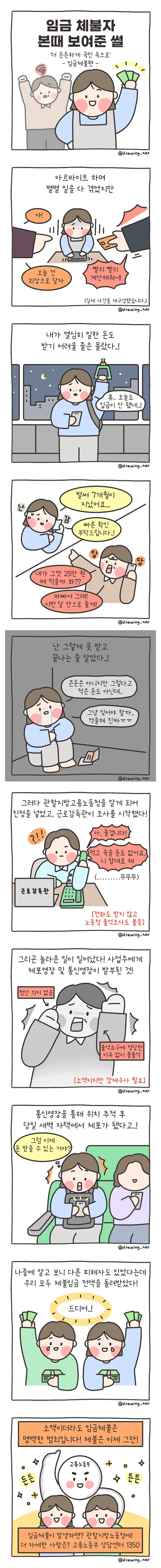 임금 체불자 본때 보여준 썰