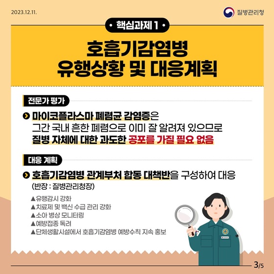 신종감염병 대유행 대비 시행계획 - 감염병 유행으로부터 국민 건강 안전하게