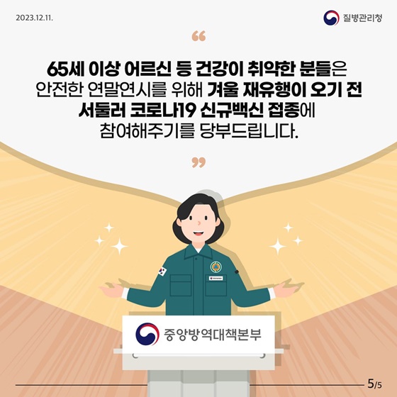 신종감염병 대유행 대비 시행계획 - 감염병 유행으로부터 국민 건강 안전하게