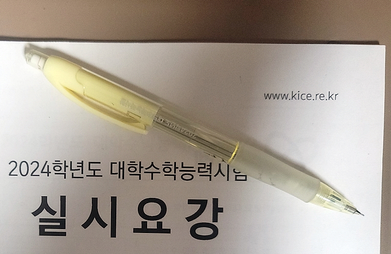 수능 실시요강 책자와 올해의 수능 샤프.