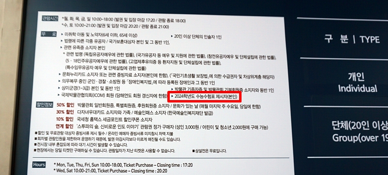 매표소에 적힌 수험생 무료 혜택.