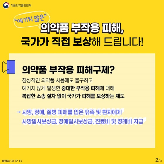 의약품 안전사용 서비스(DUR)로 부작용 발생한 약 정보 확인!