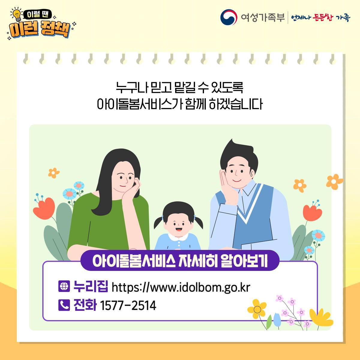 부모의 맞벌이 등의 사유로 아동에게 양육 공백이 생겼을 땐?