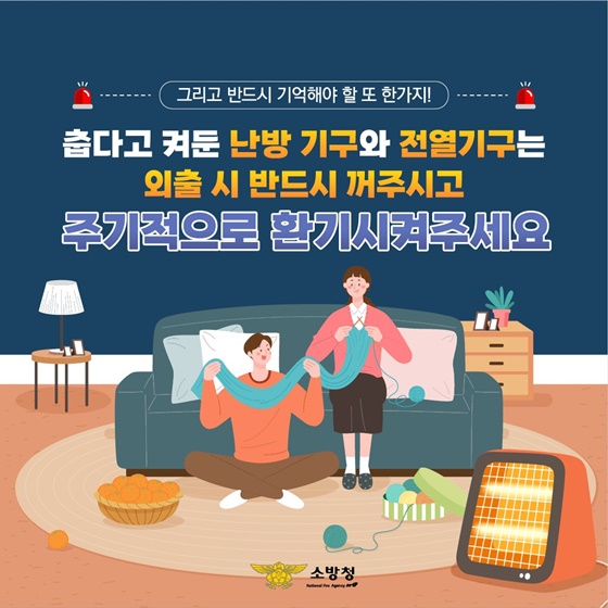 방심하면 큰일! 매서운 한파 미리 대비하세요