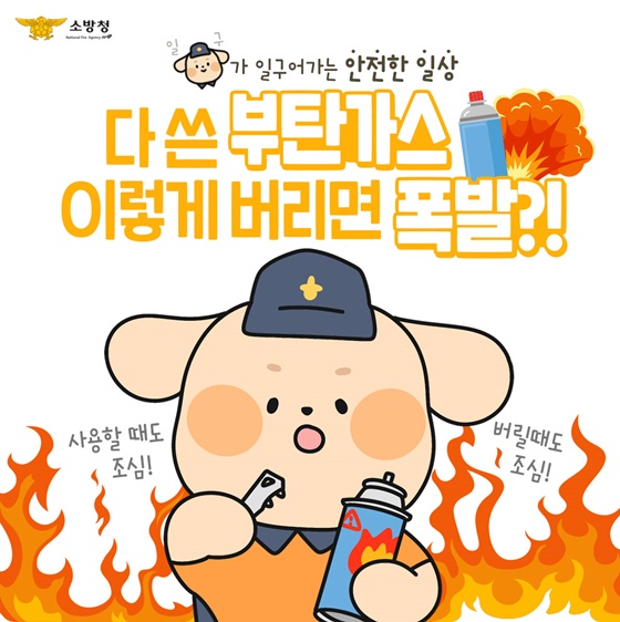 다 쓴 줄 알았던 부탄가스! 이렇게 버리면 폭발할 수 있다고!?