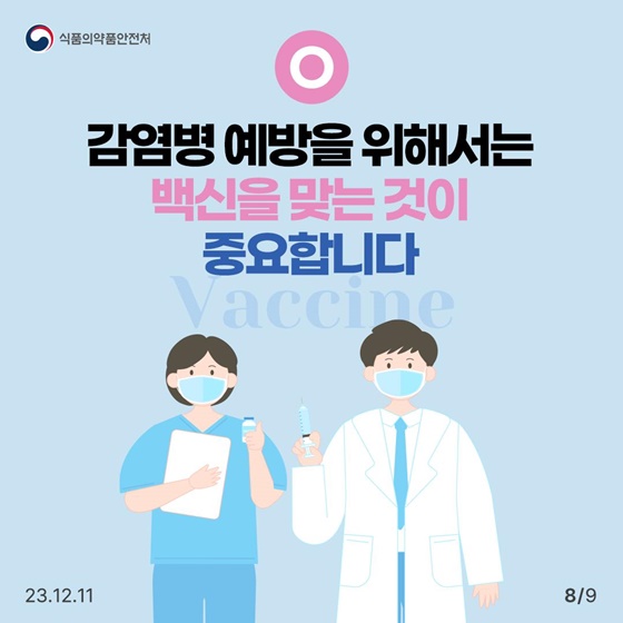 어린이용 코로나-19 백신, 꼭 맞아야 할까요?