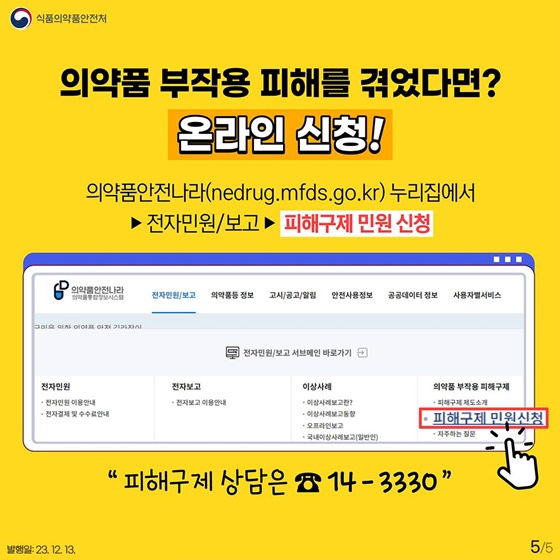 의약품 안전사용 서비스(DUR)로 부작용 발생한 약 정보 확인!