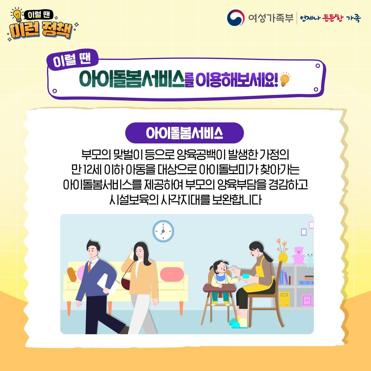 부모의 맞벌이 등의 사유로 아동에게 양육 공백이 생겼을 땐?