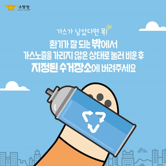 다 쓴 줄 알았던 부탄가스! 이렇게 버리면 폭발할 수 있다고!?