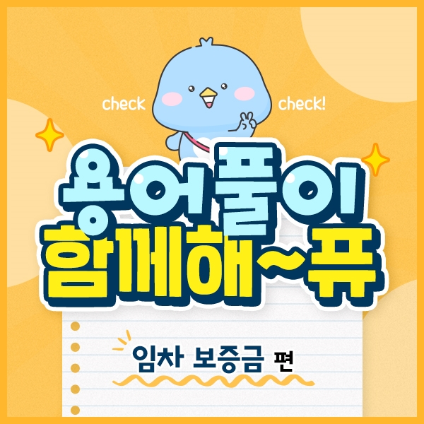 온통청년 캐릭터 '퓨'가 알려주는 용어풀이!(출처=온통청년 누리집)