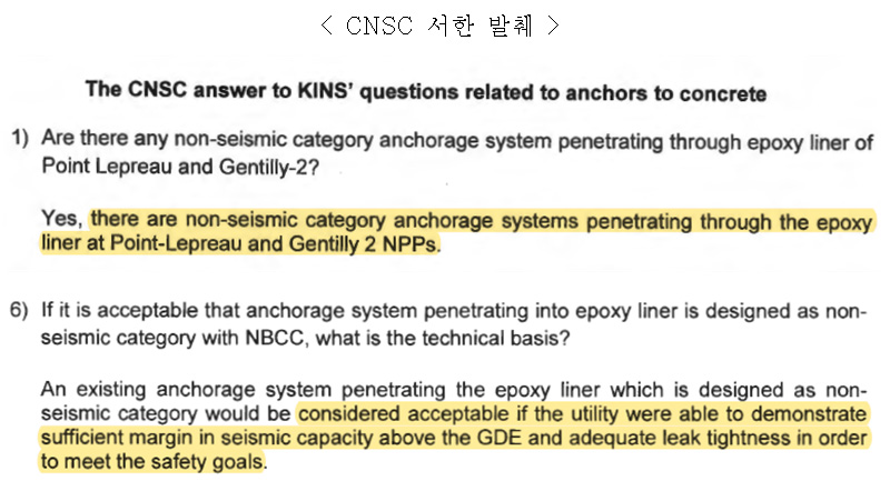 CNSC 서한 발췌.