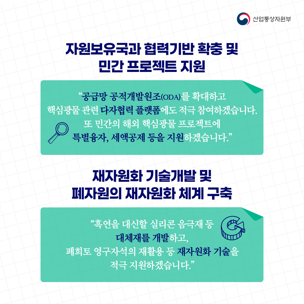 [산업 공급망 3050 전략] 185개 공급망 안정품목 선정, 특정국 의존도 50% 이하로!
