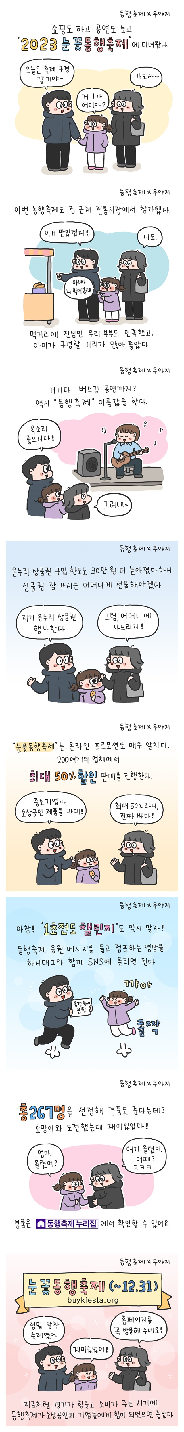 쇼핑도 하고 공연도 보고 ‘2023 눈꽃동행축제’