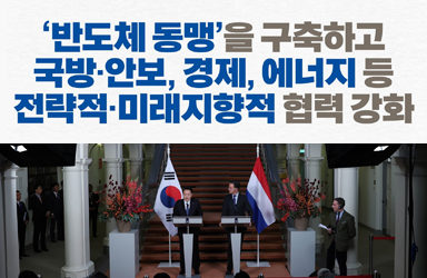 [한·네덜란드 정상회담 공동기자회견] 네덜란드와 반도체 동맹을 구축했습니다