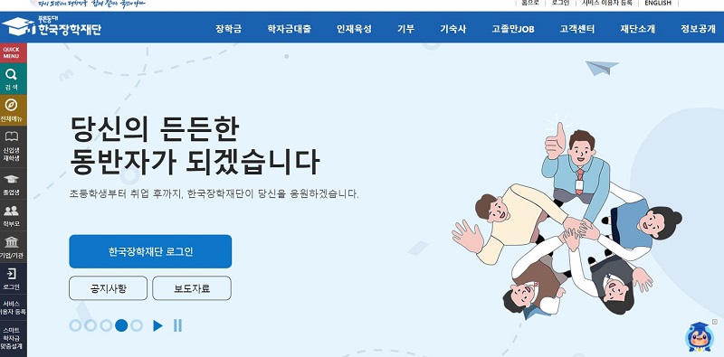 한국장학재단 메인 홈페이지 화면