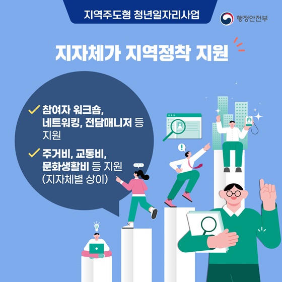 지역주도형 청년일자리 사업을 소개합니다!