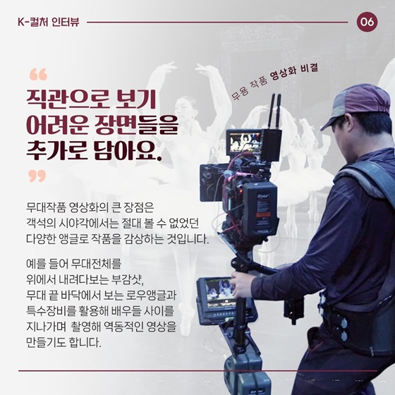 조명 뒤에서 빛나는 사람들 - 김수기 공연영상화감독