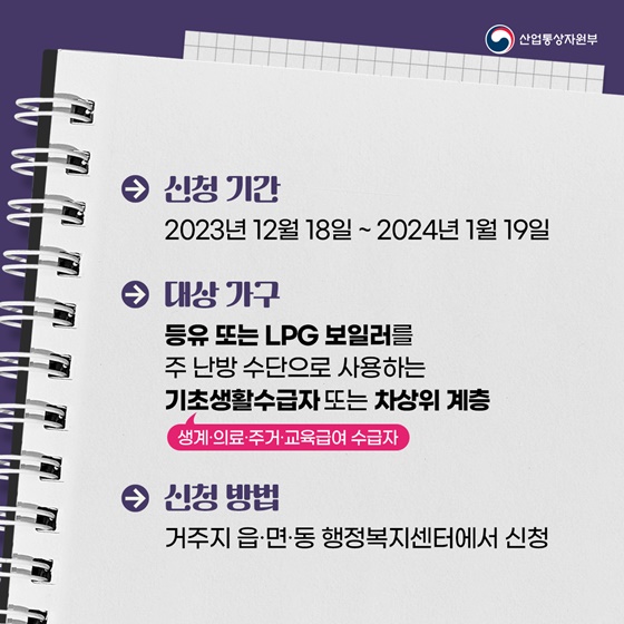 난방 취약계층이라면 난방비 지원 신청하세요!