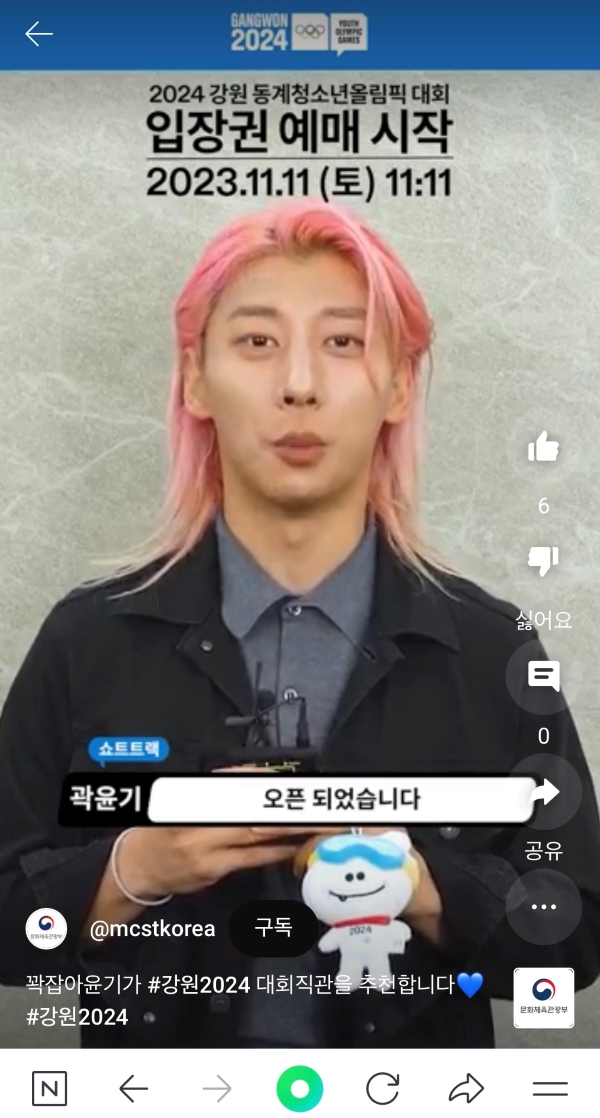버스 공공와이파이를 이용해 문화체육관광부 공식 유튜브에 접속해 영상을 재생해 봤다.