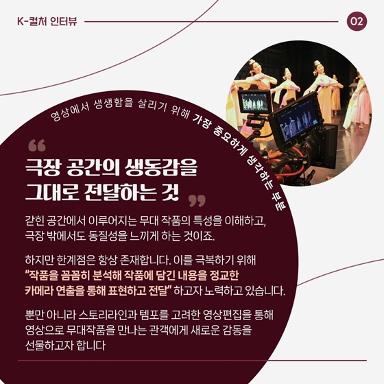 조명 뒤에서 빛나는 사람들 - 김수기 공연영상화감독
