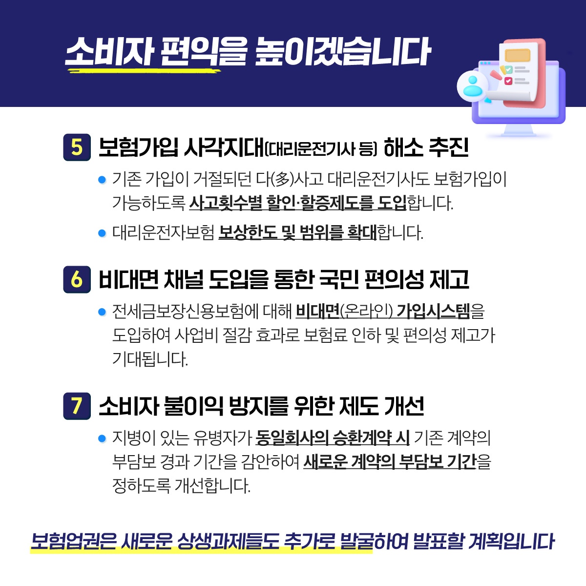 보험료 부담을 덜어드리겠습니다