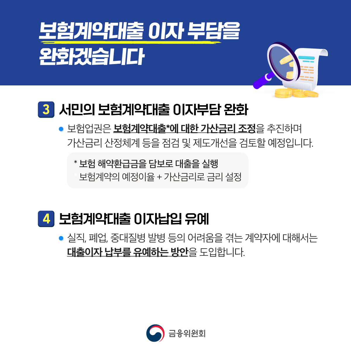 보험료 부담을 덜어드리겠습니다