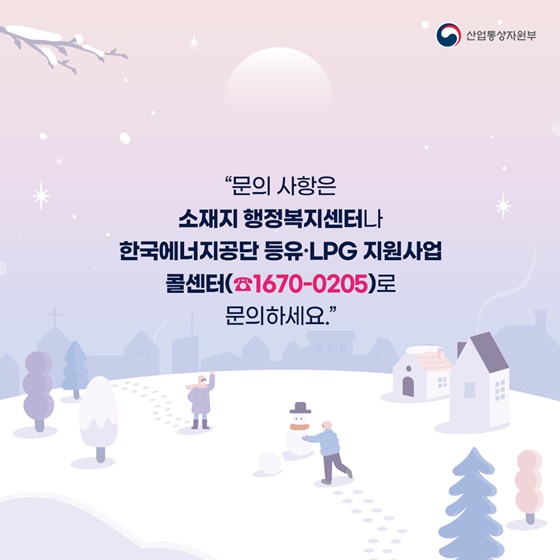 난방 취약계층이라면 난방비 지원 신청하세요!