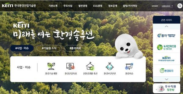 환경관련 기업들에 다양한 지원을 시행하고있는 한국환경산업기술원 홈페이지(출처=환경기술원 홈페이지)