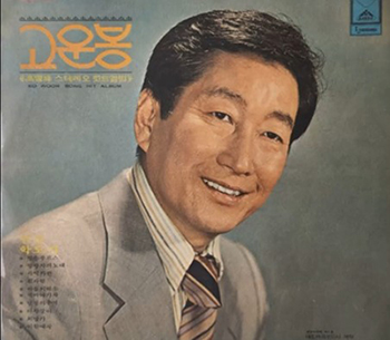 1973년 발매된 고운봉 스테레오 히트앨범. 첫 곡이 ‘명동 부르스’다. (네이버 지식백과)