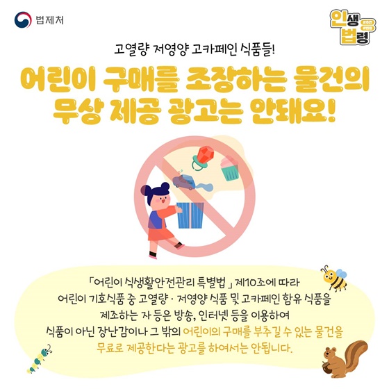 우리 아이를 안전하게 키우기 위해 꼭 알아야하는 인생법령 TOP4