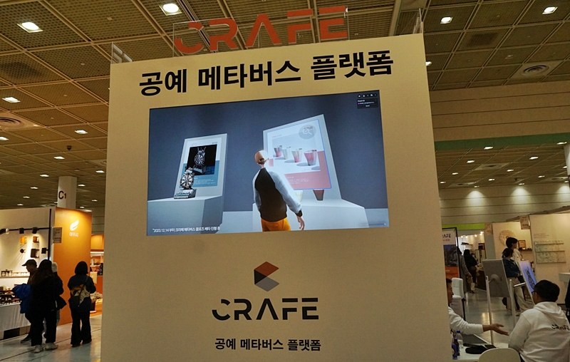 공예메타버스 플랫폼. 3D온라인 플랫폼을 통한 구매를 시행할 예정이다.