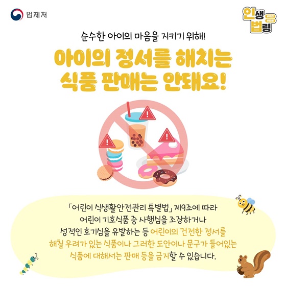 우리 아이를 안전하게 키우기 위해 꼭 알아야하는 인생법령 TOP4