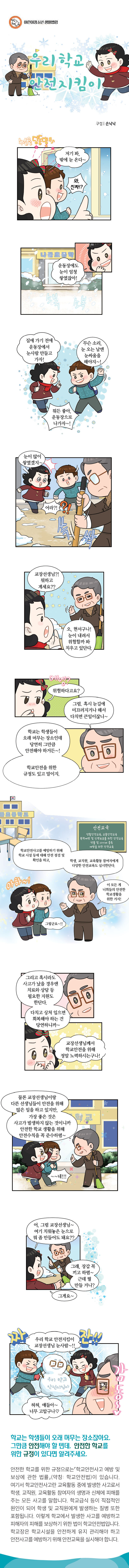 우리 학교 안전지킴이