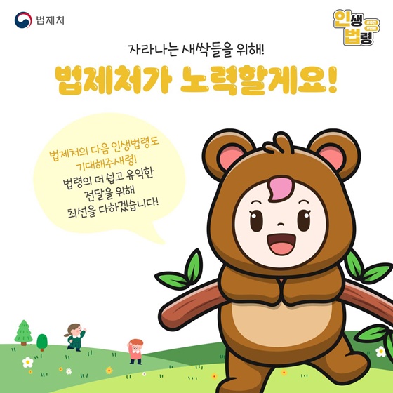 우리 아이를 안전하게 키우기 위해 꼭 알아야하는 인생법령 TOP4