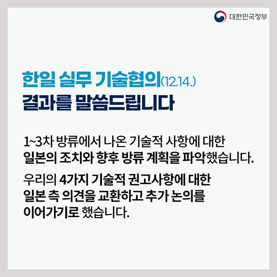 후쿠시마 원전 오염수 방류 관련 일일 브리핑(12.18.)