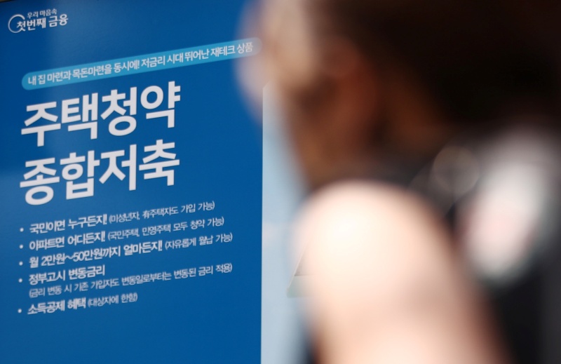 서울 시내 은행 외벽에 걸린 주택청약저축 안내문.(ⓒ뉴스1, 무단 전재-재배포 금지)