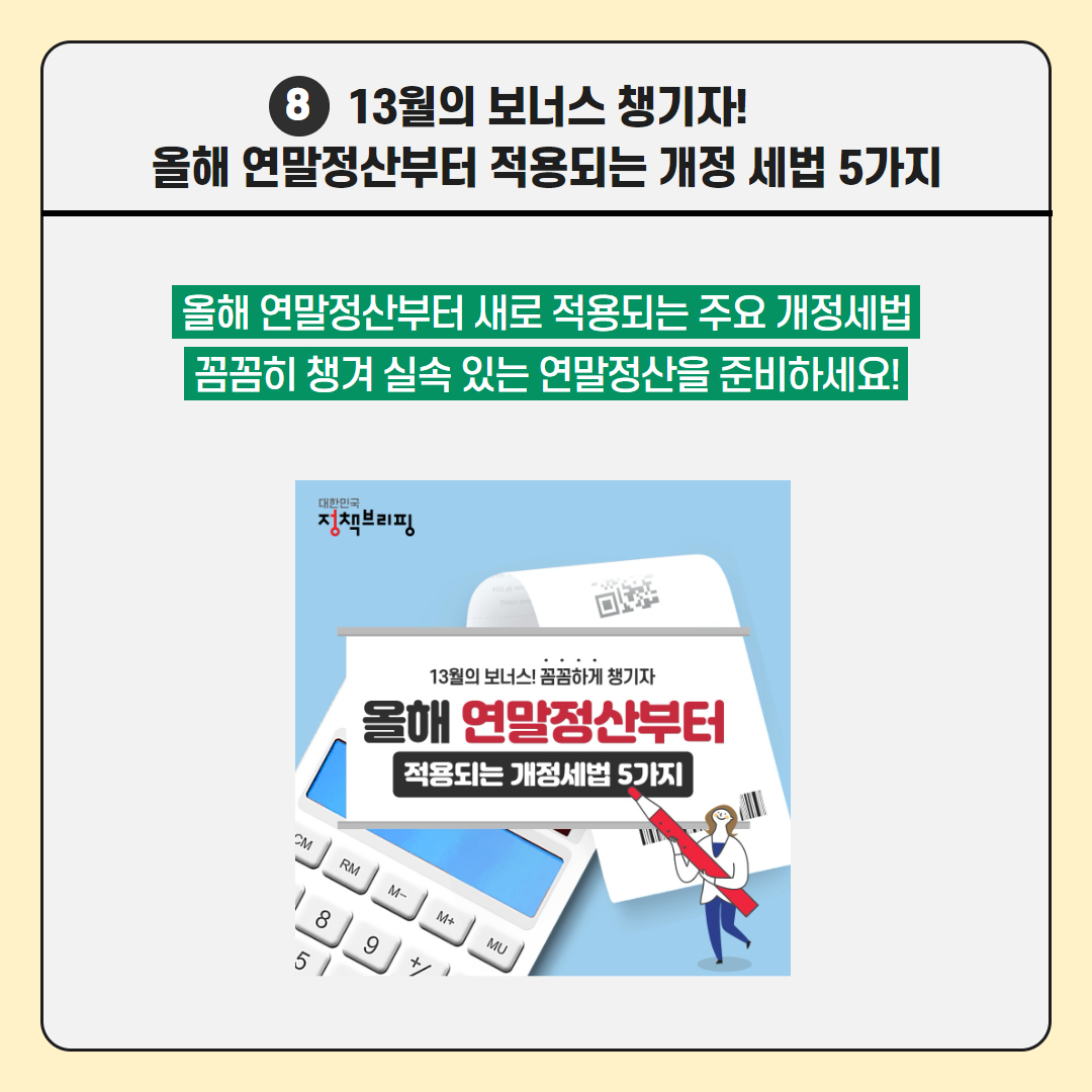 올해 정책브리핑에서 가장 뜨거웠던 카드/한컷 TOP 10