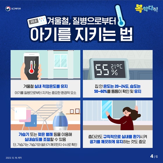 겨울철 질병으로부터 우리아기 지키는 법