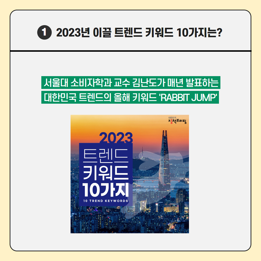 올해 정책브리핑에서 가장 뜨거웠던 카드/한컷 TOP 10