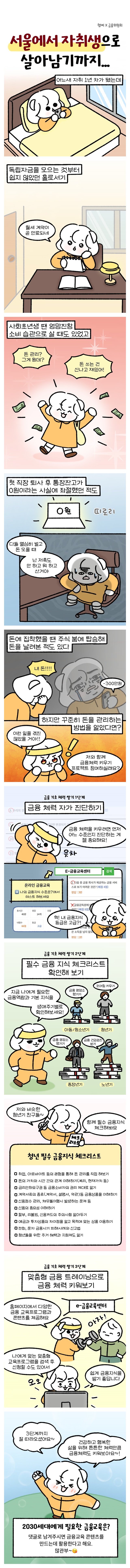 서울에서 자취생으로 살아남기까지…