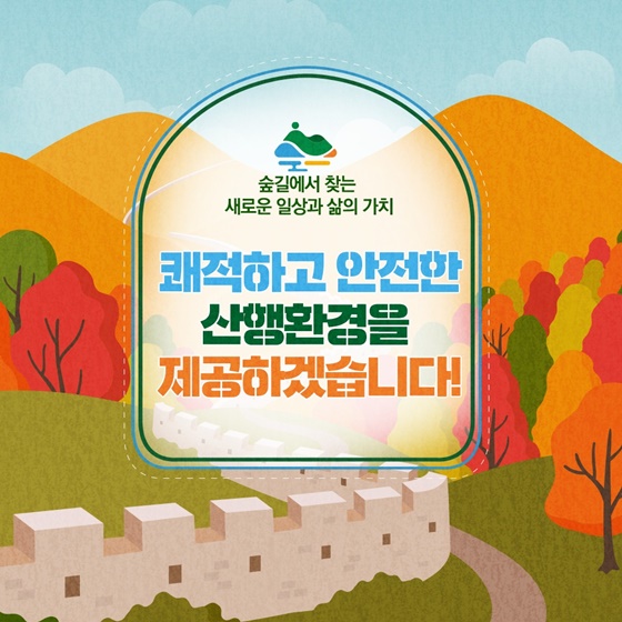 새로운 국가숲길 가볼래?