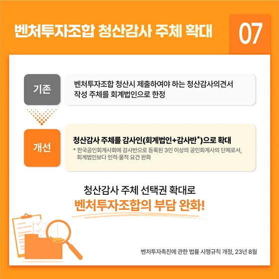 중소벤처기업부 2023년 하반기 규제혁신 대표사례