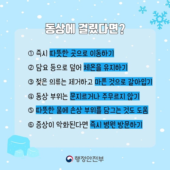 손발이 꽁꽁! 겨울철 ‘동상’에 주의하세요!