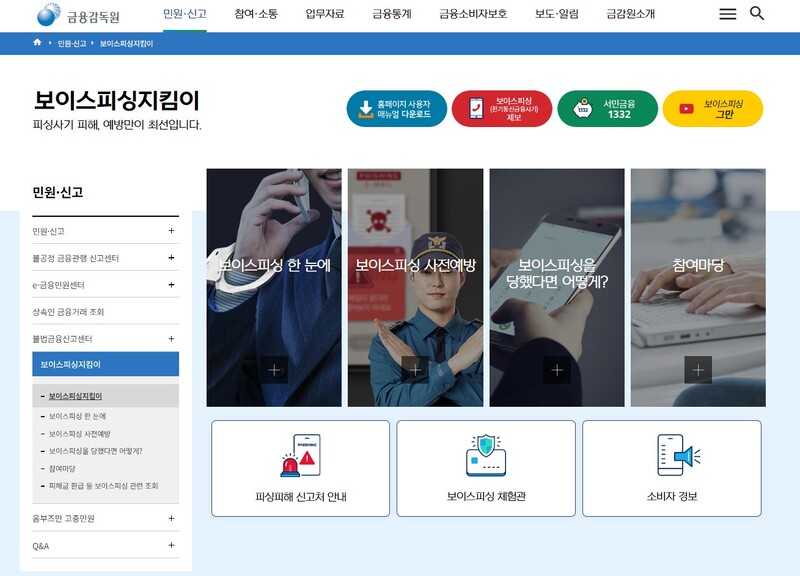 보이스 피싱 신고 전화 번호 피해사례 가지 1322 예방법 3 99987755