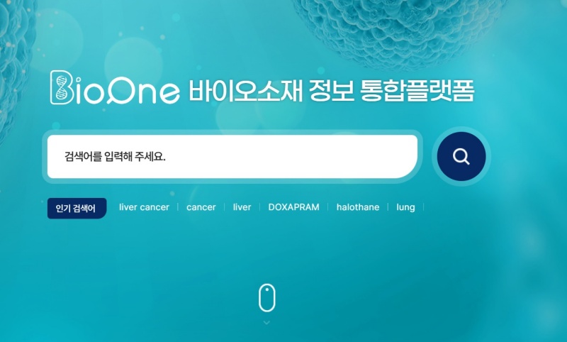 ‘바이오소재 정보 통합플랫폼(BioOne)’ 홈페이지.