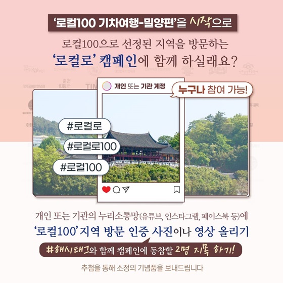 로컬100보러 기차타고 로컬로! ‘로컬로’ 캠페인 시작!