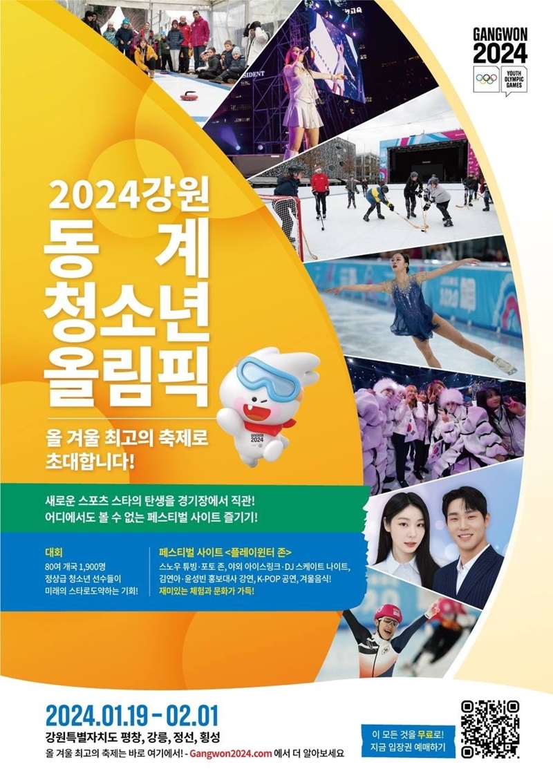 2024 강원 동계청소년올림픽 페스티벌 사이트 플레이윈터존안내 포스터.(사진= 국제올림픽위원회)