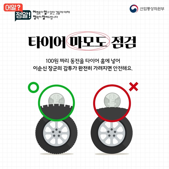 겨울철 타이어 점검 어떻게 하죠?